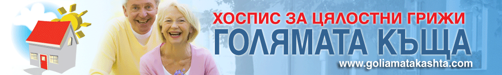 Публикации за Хосписа