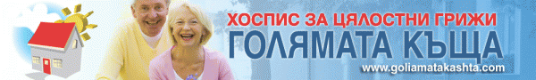 Публикации за Хосписа